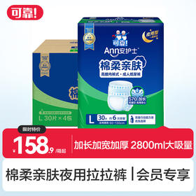 【安护士棉柔亲肤夜用拉拉裤  整箱】内裤型纸尿裤尿不湿M/L/XL码