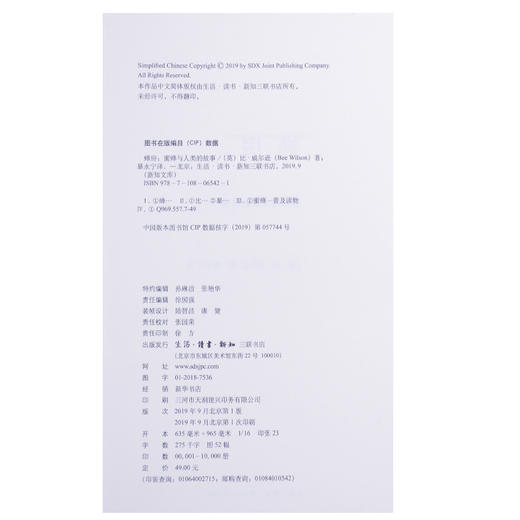 蜂房：蜜蜂与人类的故事 新知文库105 比·威尔逊 著 三联书店 商品图4