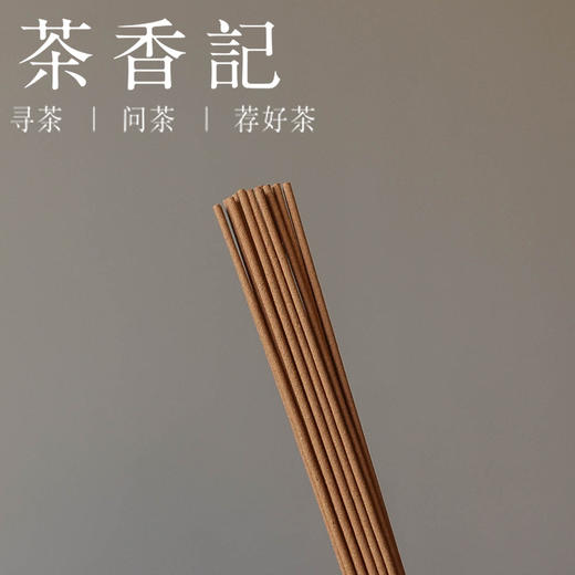 茶香记 瑚琏香斋古法合香10g装宣和御制香经典香方清新好闻实惠便携古法制作 商品图2