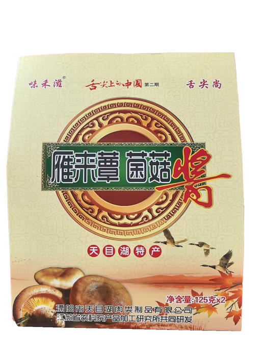 雁来蕈菌菇酱125gx2 商品图0
