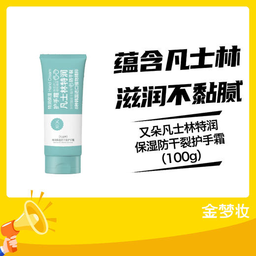 又朵凡士林特润保湿防干裂护手霜（100g） 商品图0