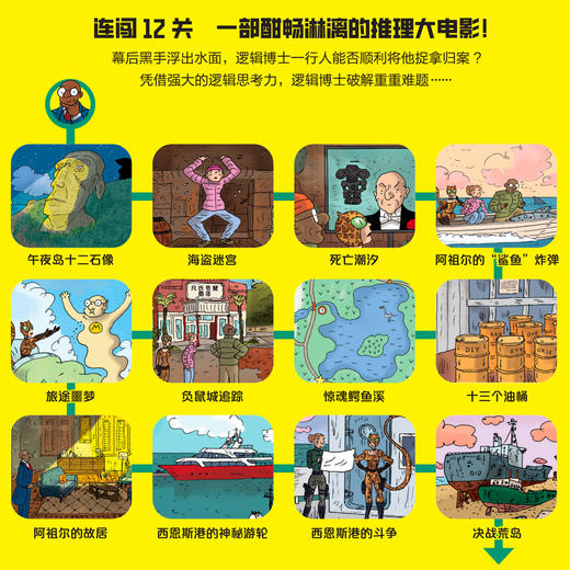 《拜托了，逻辑博士！大冒险》（全3册） 商品图12