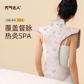 元气达人电热龙骨热敷包  肩颈背大面积热灸