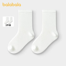【商场同款】巴拉巴拉儿童袜子男童中筒袜女童学生袜不勒脚两双装
