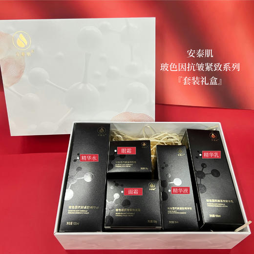 【限定礼盒】安泰肌玻色因抗皱紧致系列全家福 商品图0
