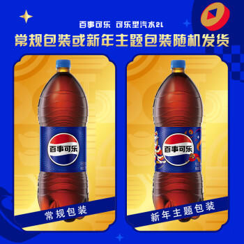 百事可乐Pepsi 碳酸饮料汽水 2L*6大瓶整箱装 家庭聚会分享 商品图4