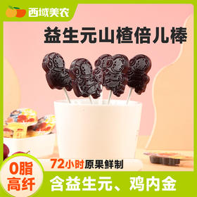 倍儿棒！益生元山楂棒