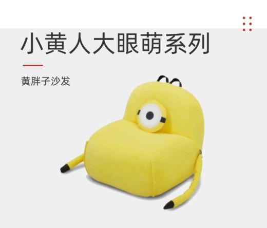 小黄人大眼萌系列-黄胖子沙发椅/D032-成蕉椅/香蕉抱枕/D033-成蕉椅/香蕉抱枕/D033 商品图2