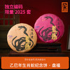 【元昌号】2025乙巳年生肖蛇纪念饼盘福357克生熟礼盒装 商品缩略图0