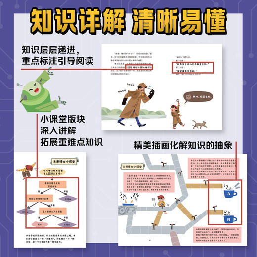 向未来进发·人工智能科普故事（全4册） 商品图3