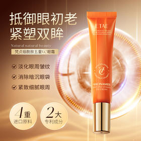 烟酰胺五重VC眼霜补水保湿改善眼周眼纹细腻眼周眼霜20g