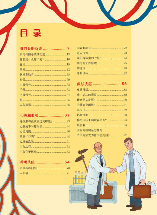《认识我们的身体：神奇的人体之旅+神奇的大脑与神经》（共2册） 商品图3