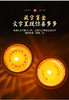 自在园随缘灯盲盒30句经典文字随机发货随缘开启8小时酥油灯供佛 商品缩略图7