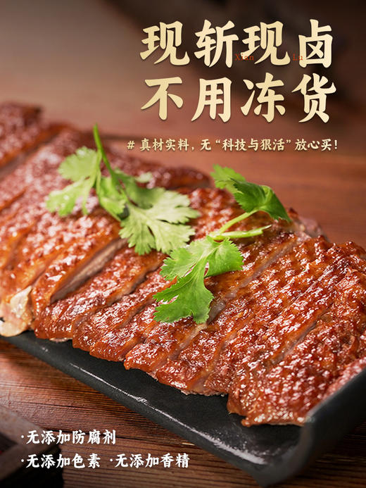 卤鹅｜潮汕狮头鹅 220g/袋 潮汕汤神卤狮头鹅 220g/袋 加热即食 商品图0