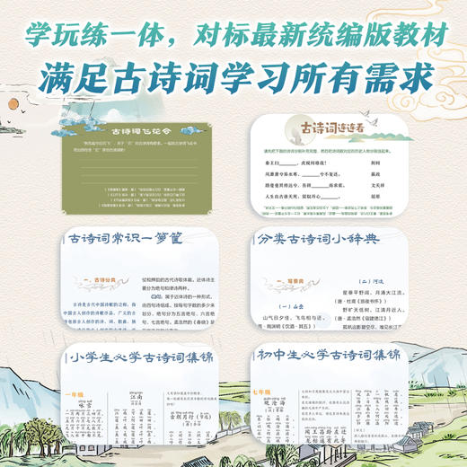 诗词串起中国史（全6册）赠 300首古诗词音频、近1米长历史年表、古诗词飞花令大拉页、4张诗词祝福贺卡 商品图5