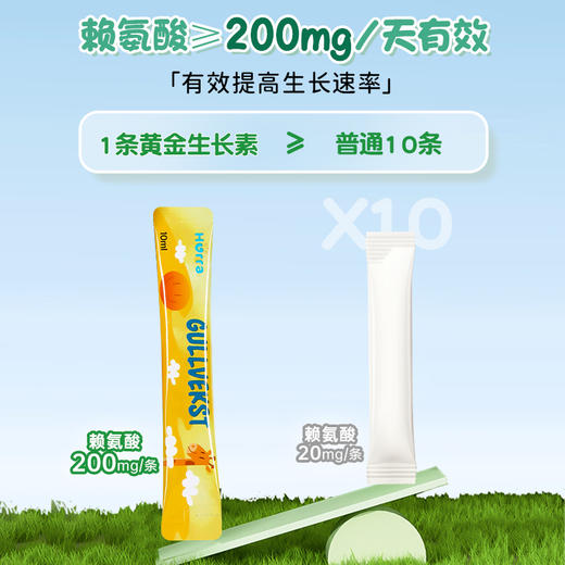 【保税】挪威Hurra进口赖氨酸儿童青少年CPP多种氨基酸身高黄金生长素 10ml*30袋 商品图1