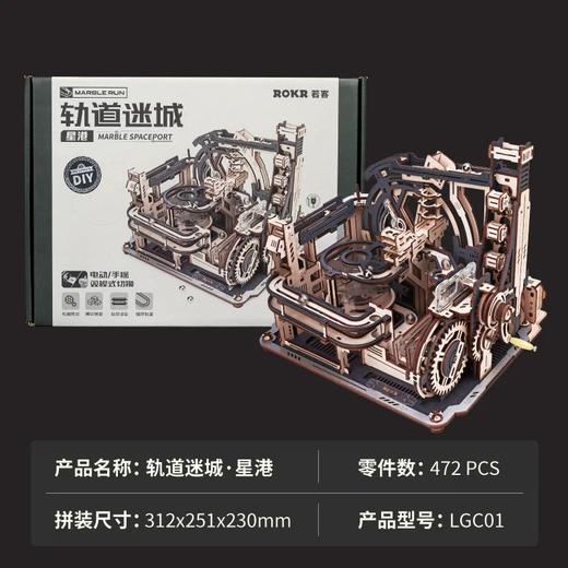 ROKR若客拼装轨道迷城星港模型男孩礼物 商品图5