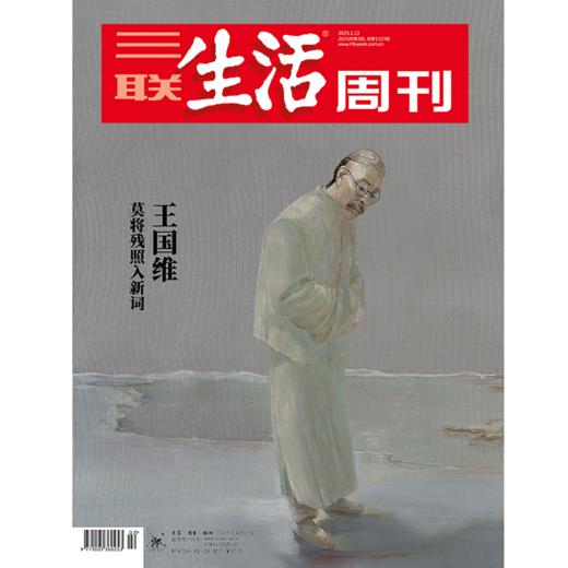 【三联生活周刊】2025年第2期1323 王国维 莫将残照入新词 商品图0