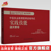 2025年中医执业助理医师资格考试实践技能通关要卷（全三站）医师用书中国中医药出版社中医职业中医助理技能操作试题习题集面试书 商品缩略图0