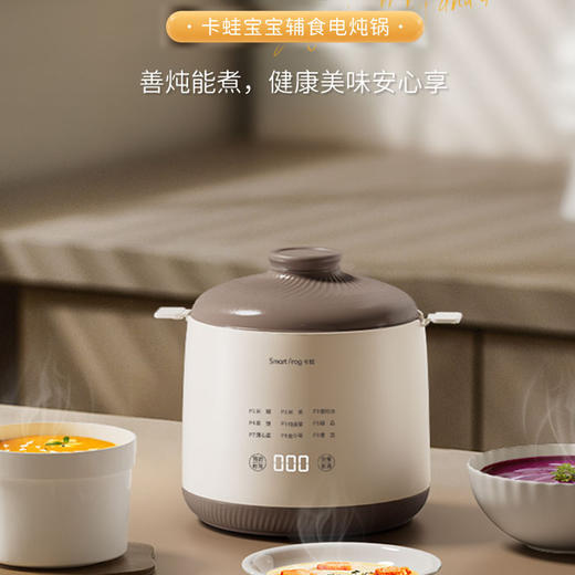 【蒸煮炖 一锅多用】卡蛙宝宝辅食电炖煲 隔水柔炖 8大菜单 一键炖煮 米糊/米粥/鲜汤/蒸饭/蛋羹/糖水 24H预约 4L大容量 商品图0
