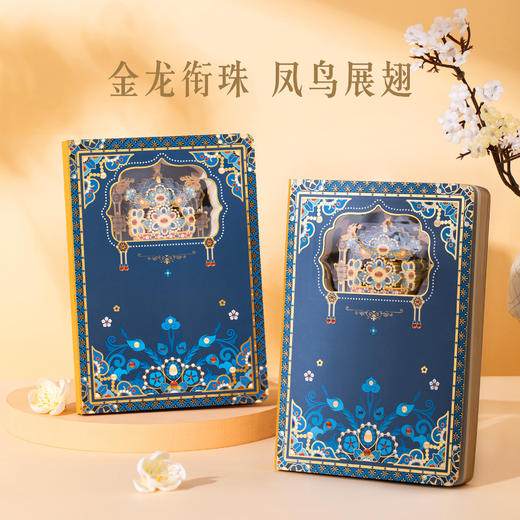 【故宫文具】凤冠立体纸雕本有凤来仪本子博物馆文创笔记本 商品图1
