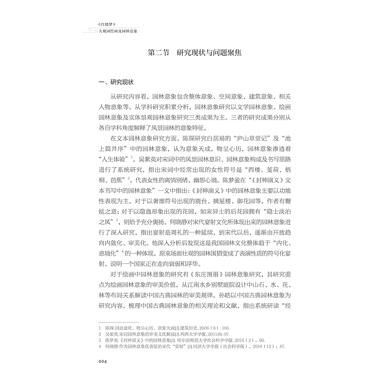 试读PDF-9787308257411(1-1)-《红楼梦》大观园绘画及园林意象_013.jpg