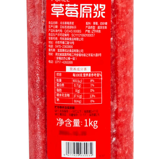 澳森冷冻草莓原浆 丹东红颜草莓  U果冷冻草莓原浆  澳森草莓汁 商品图8