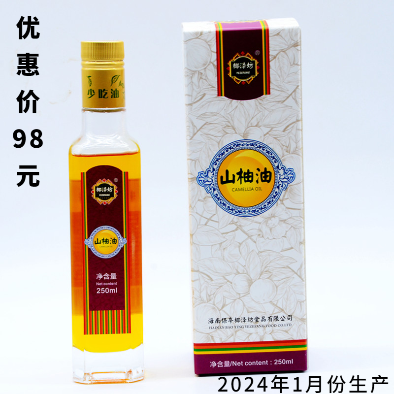 山柚油【250ML】