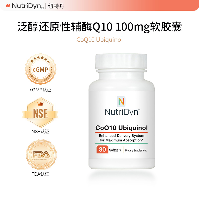 【效期至27年4月】泛醇还原性辅mei q10 / 100mg软胶囊 NutriDyn CoQ10 Ubiquinol 30 粒/瓶