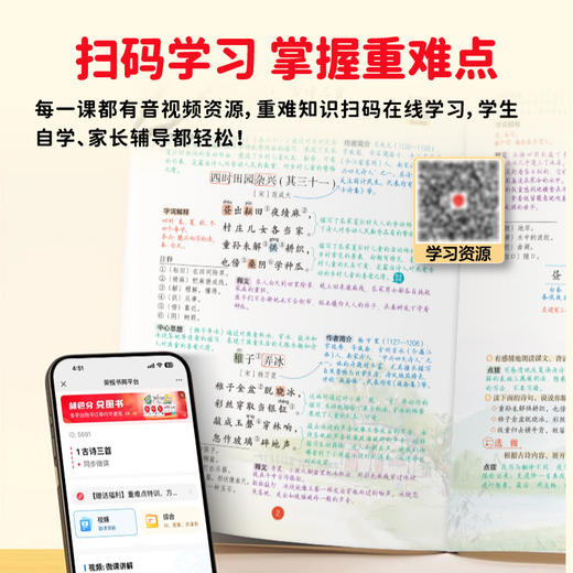 《课堂笔记划重点》1-6年级语文数学英语可选 教材同步重点详解 商品图4