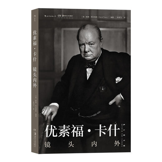 优素福·卡什：镜头内外（美）戴维·特拉维斯 著 20世纪精选伟大人物的标志性肖像照片 人像摄影作品集书籍 商品图1