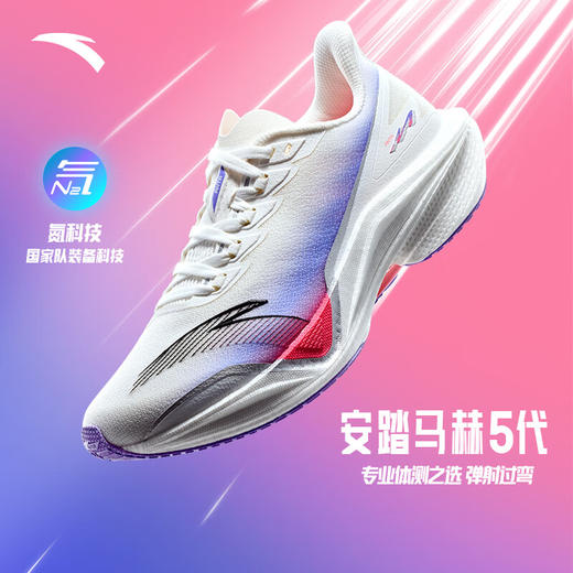 安踏马赫5代丨运动鞋女专业跑步鞋女子中考体测竞速训练跑鞋122515583 商品图1