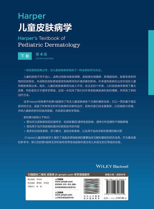 Harper儿童皮肤病学（上下卷） 第4版 商品图2