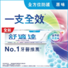 舒适达 SENSODYNE全方位防护+牙膏配方原味配方100克 商品缩略图0