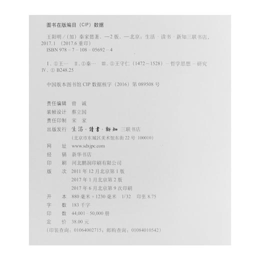 王阳明（二版） 秦家懿 著 三联书店旗舰店 商品图4