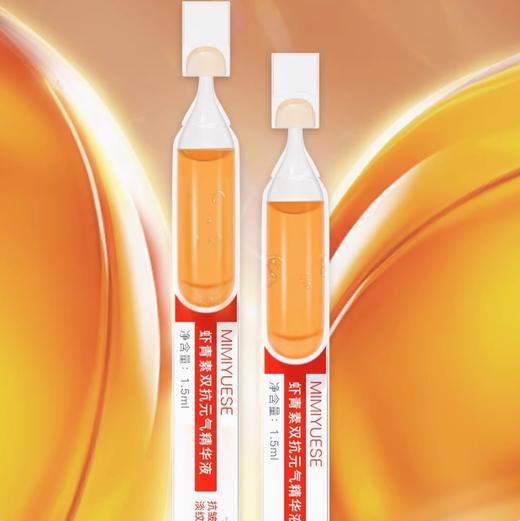 新品上市🎊秘密悦色 虾青素双抗元气精华液1.5mlx30支 （夜用） 商品图3