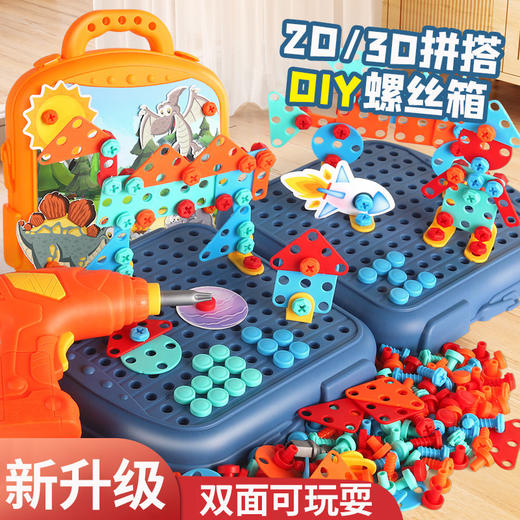 【赠收纳箱 双面可玩耍】儿童拧螺丝玩具益智拼装工具箱 电动打螺丝钉维修 儿童修理工具3D拼搭 商品图0