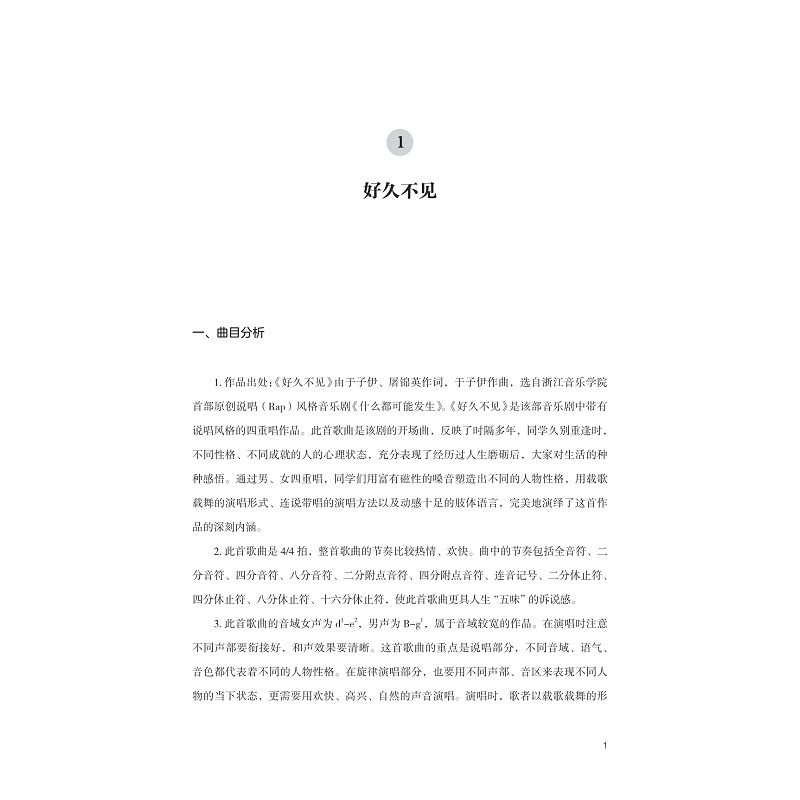 试读PDF-9787308233415(1-1)-Rap风格音乐剧曲集_011.jpg