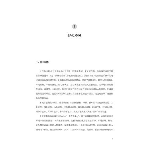 Rap风格音乐剧曲集/屠锦英主编/浙江大学出版社 商品图1