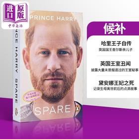 【中商原版】哈里王子自传 替补候补 平装 哈里王子萨塞克斯公爵 英国王室 Spare 英文原版 Prince Harry