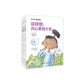 《给孩子的积极心理学》（全3册）