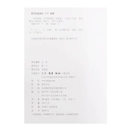 杨渡合集 在台湾发现历史 一百年漂泊 缺席的岛屿故事 三联书店 商品图4