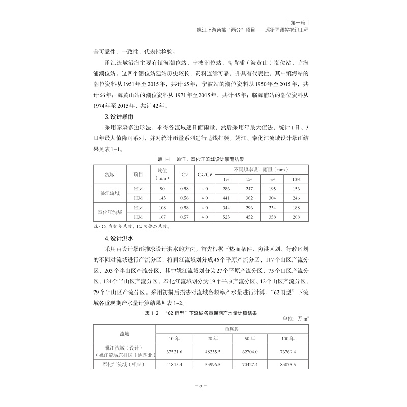 试读PDF-9787308252683(1-1)-平原地区闸泵工程实例_015.jpg