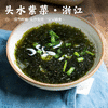 【头水紫菜】清香鲜嫩 无沙免洗 高蛋白不添加 宝宝辅食 商品缩略图0