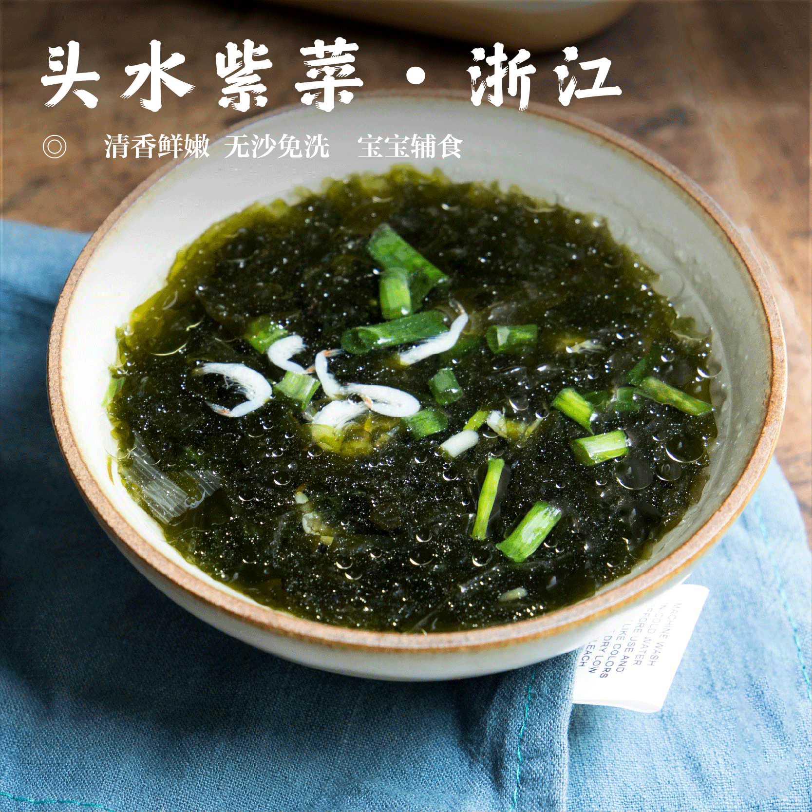 【头水紫菜】清香鲜嫩 无沙免洗 高蛋白不添加 宝宝辅食