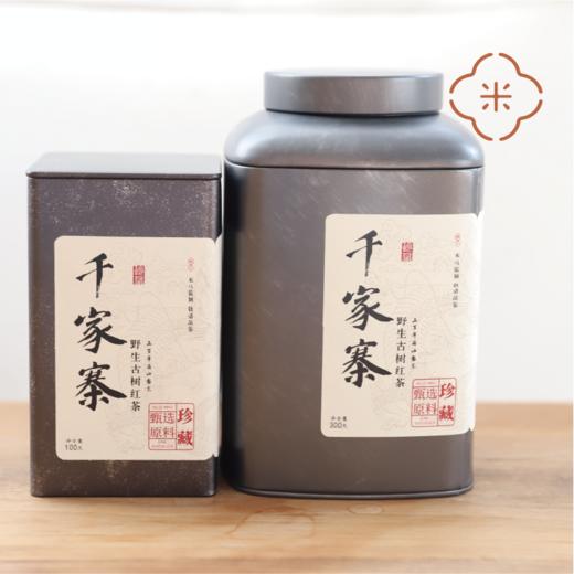2024年新制 千家寨野生古树红茶  野韵十足 陶老师强烈安利~ 商品图4