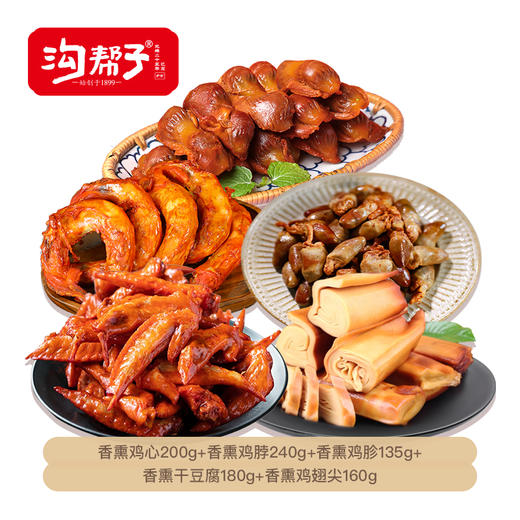 沟帮子小食全家福鸡心200g+鸡脖240g+鸡胗135g+干豆腐180g+鸡翅尖160g 商品图10