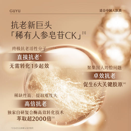 【紧致好气色】谷雨「山参胶原霜」御时灵参胶原紧塑精华面霜 商品图6