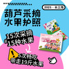 2025长三角采摘护照，带走19斤水果，畅吃5大果品，升级版+2次农耕活动 商品缩略图0