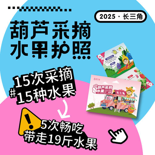 2025长三角采摘护照，带走19斤水果，畅吃5大果品，升级版+2次农耕活动 商品图0